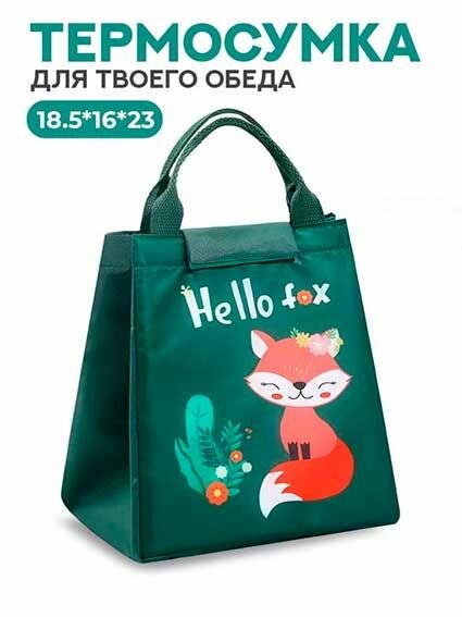 Термосумка алеф iLikeGift "Привет, лиса!", TA32-03 зелёная, 18,5х16х23см