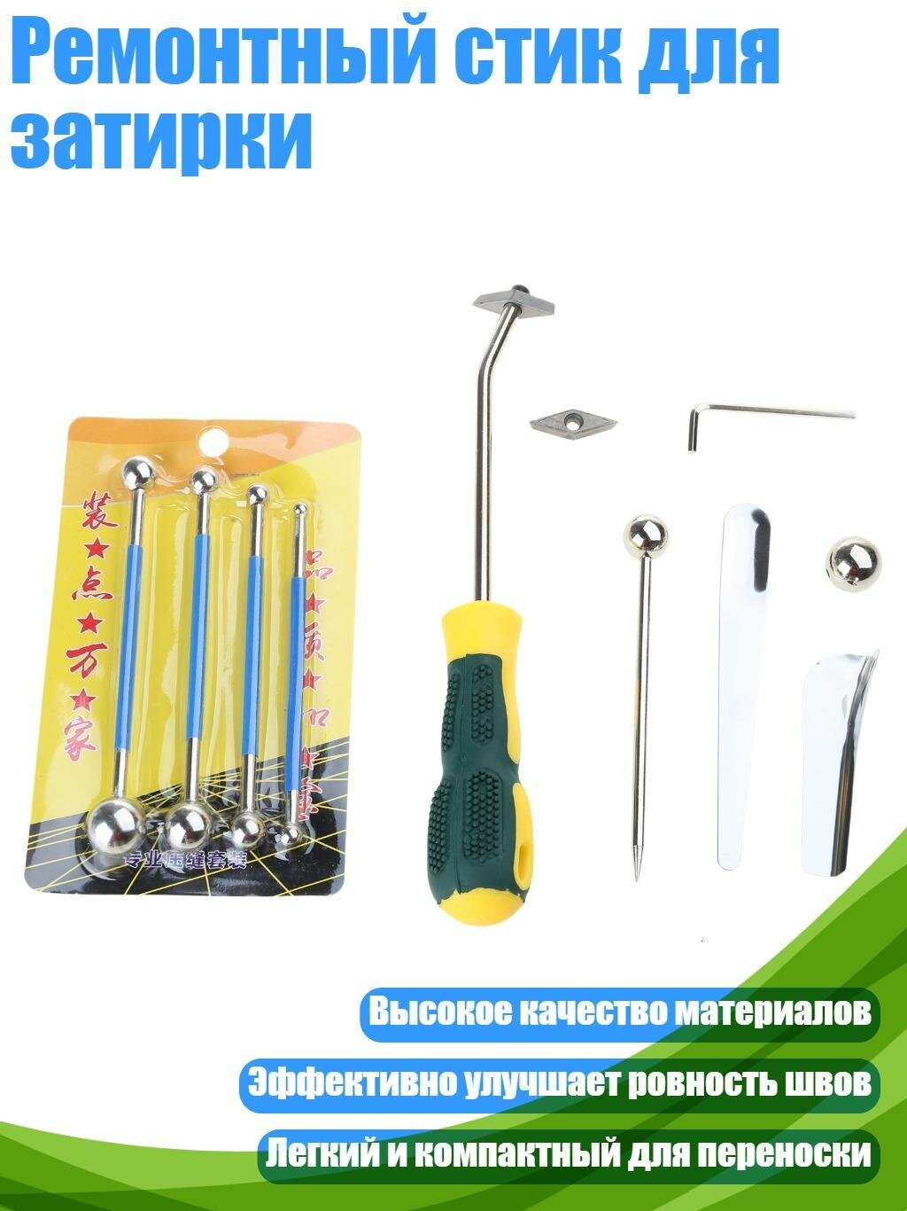 Ремонтный стик для затирки