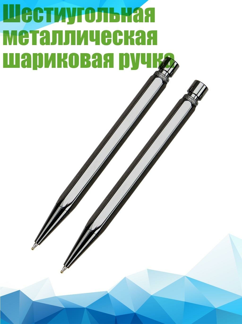Шестиугольная металлическая шариковая ручка, Оружейный Пепел
