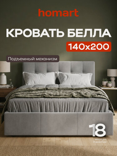 Изображение товара Двуспальная кровать Белла с подъемным механизмом, велюр Монолит сталь, 140х200 см