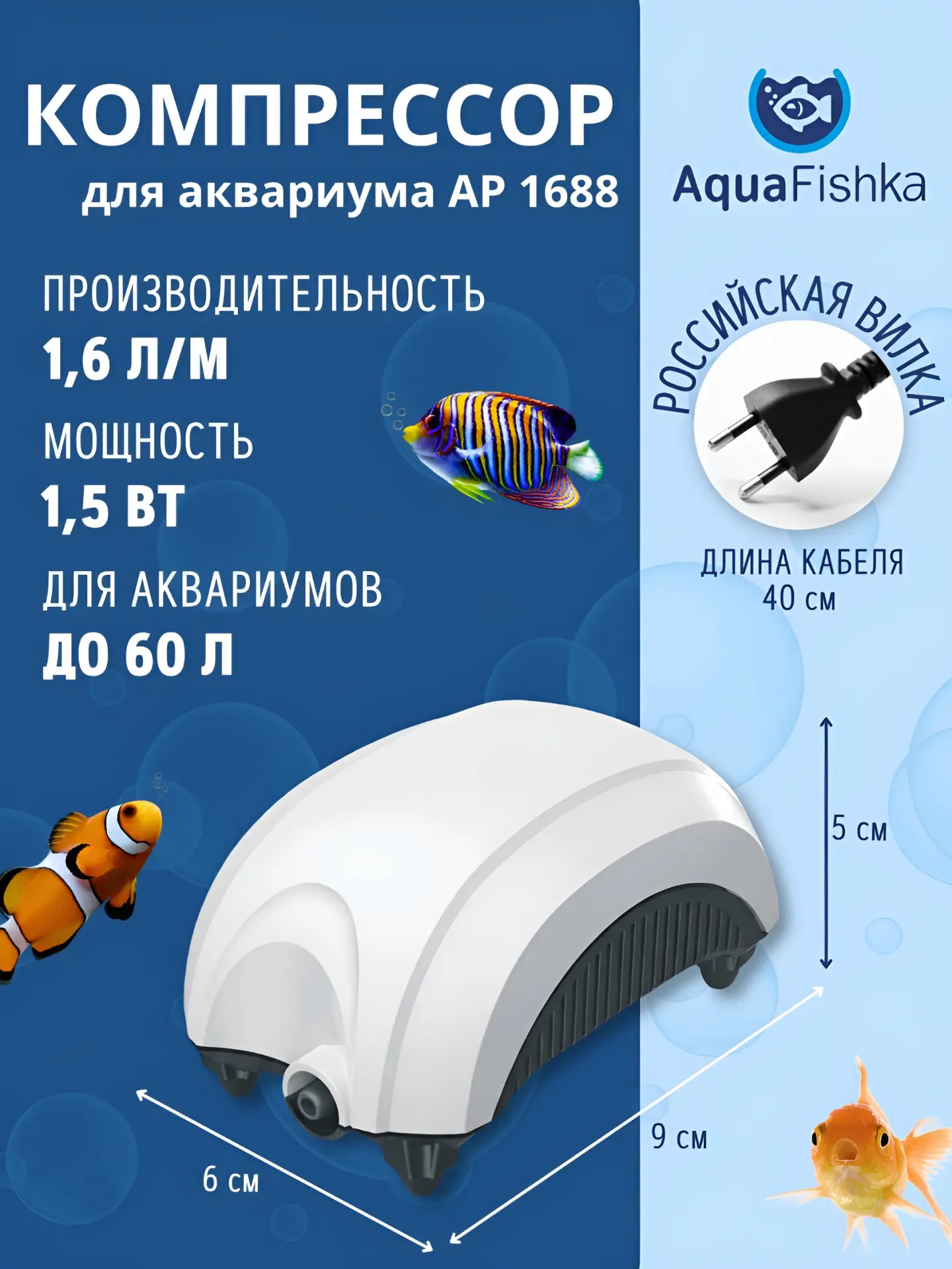 Компрессор Aquafishka Aleas, для аквариума, 1 канал, бесшумный, 0,012 МПа
