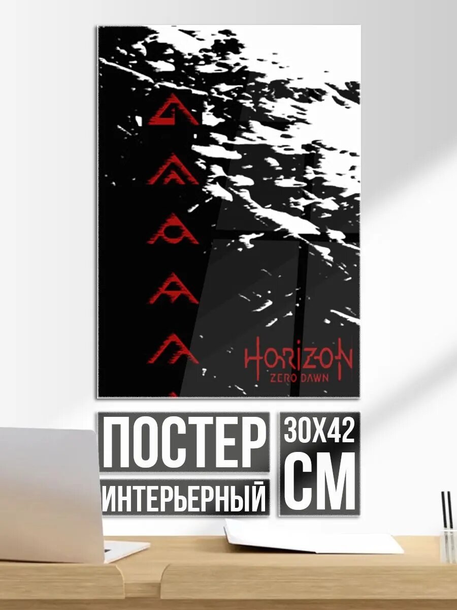 Постер на стену Horizon