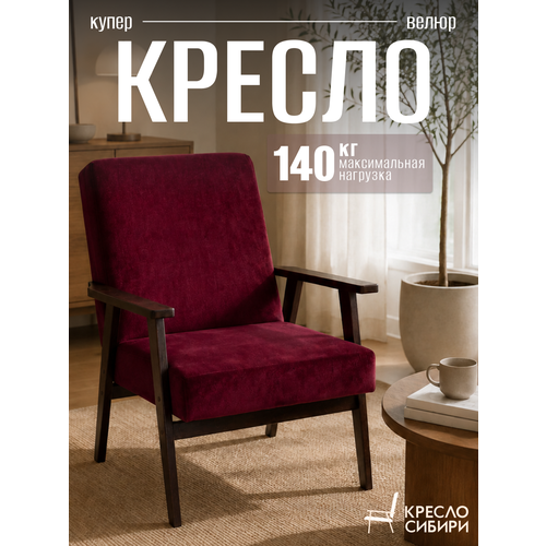 фото Кресло купер для дома, дачи, офиса, бордовый (ultra berry) . бренд кресло сибири