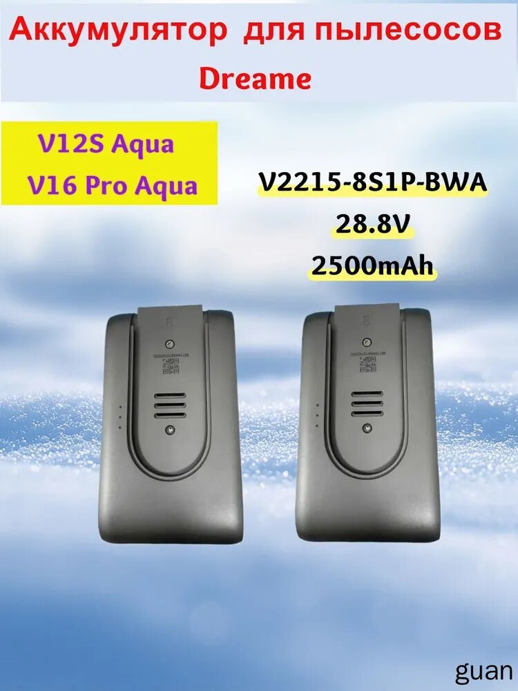 Аккумулятор 25.2V 2500mAh для пылесосов Dreame V12S Aqua / V16 Pro Aqua V2215-8S1P-BWA