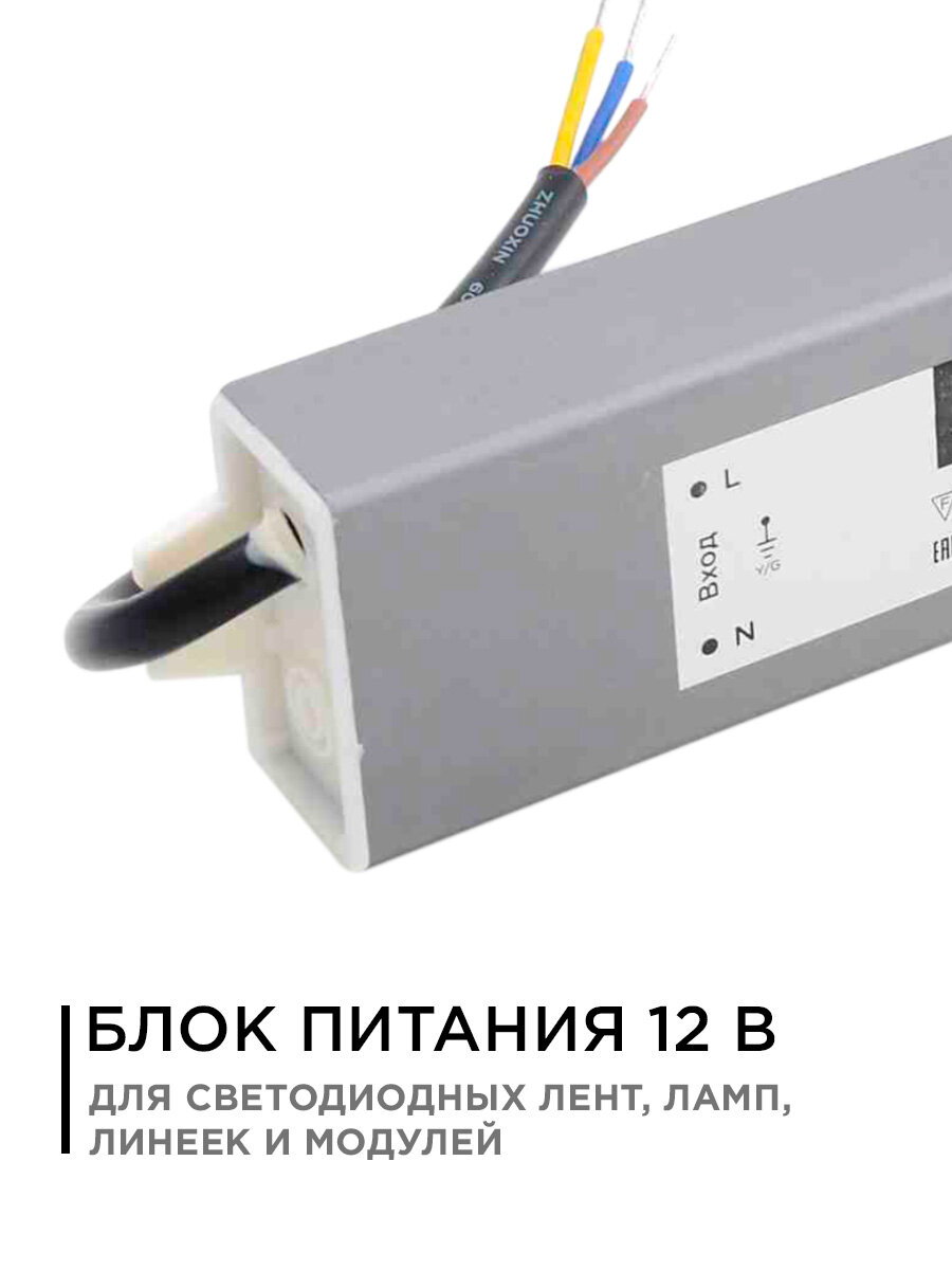 Импульсный блок питания DC 12В, 75Вт, IP67, AC 170-264В, 6.25А — фото 1