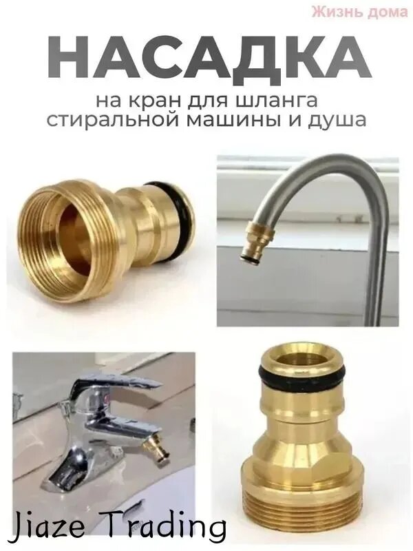 Универсальный переходник для шланга М22/М24 с быстросъемным коннектором
