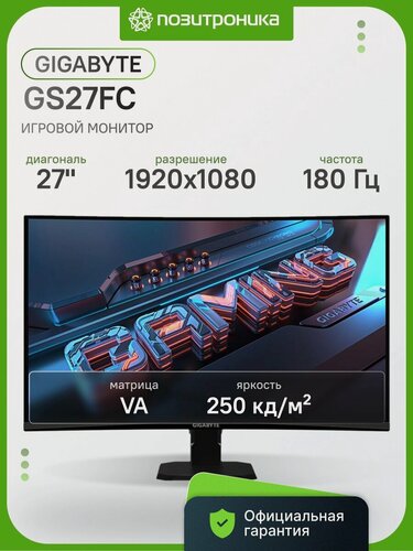 Изображение товара Игровой монитор Gigabyte GS27FC 27" 1920x1080 IPS FHD 180 Гц 1 мс HDMI DisplayPort изогнутый черный