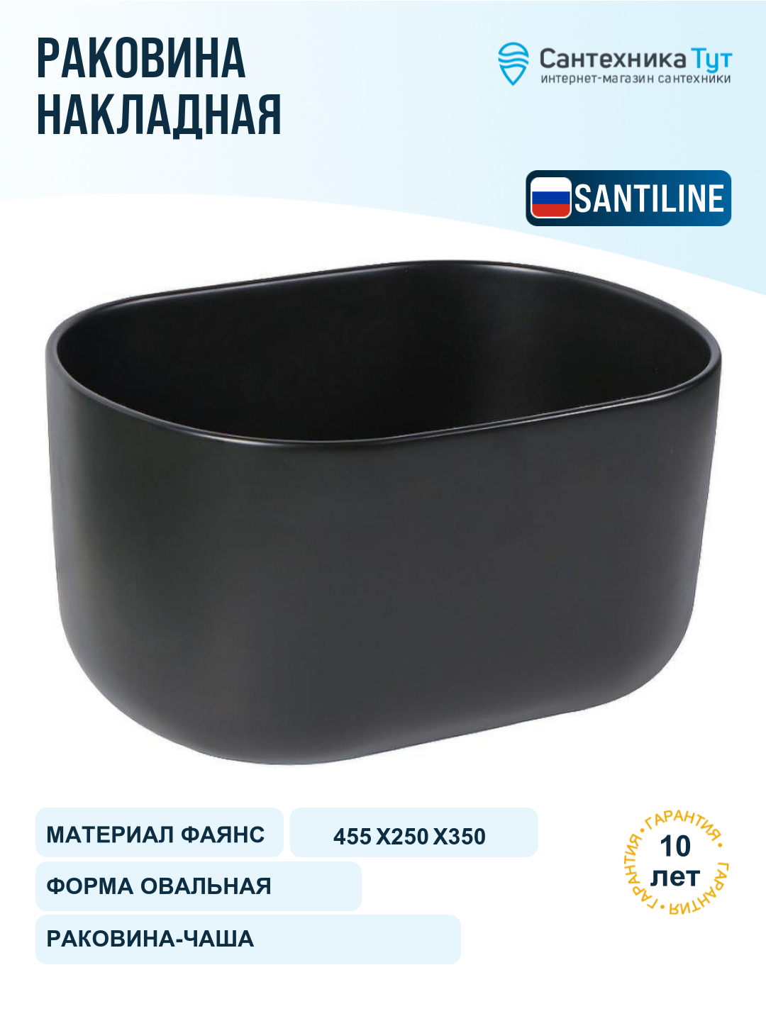 Раковина-чаша SantiLine 46 SL-1113MB Черная матовая фаянс накладная 45.5 Россия