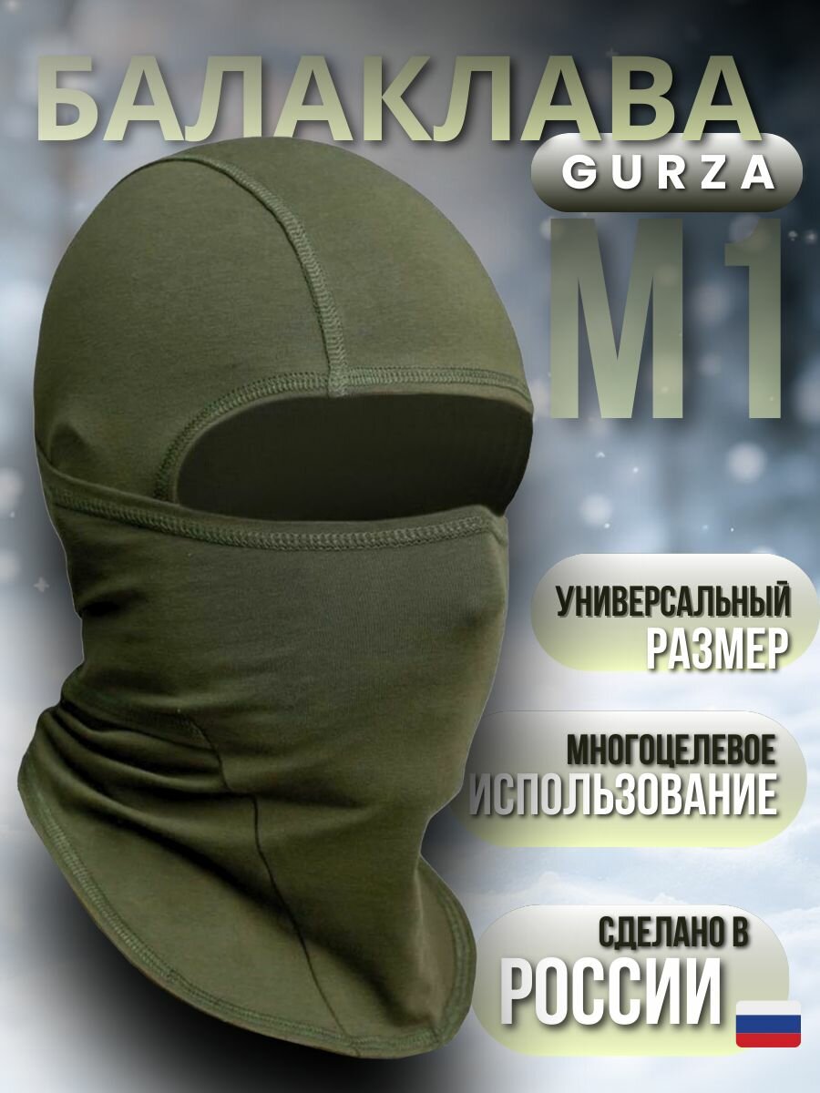 Балаклава  Базовая коллекция для мужчин