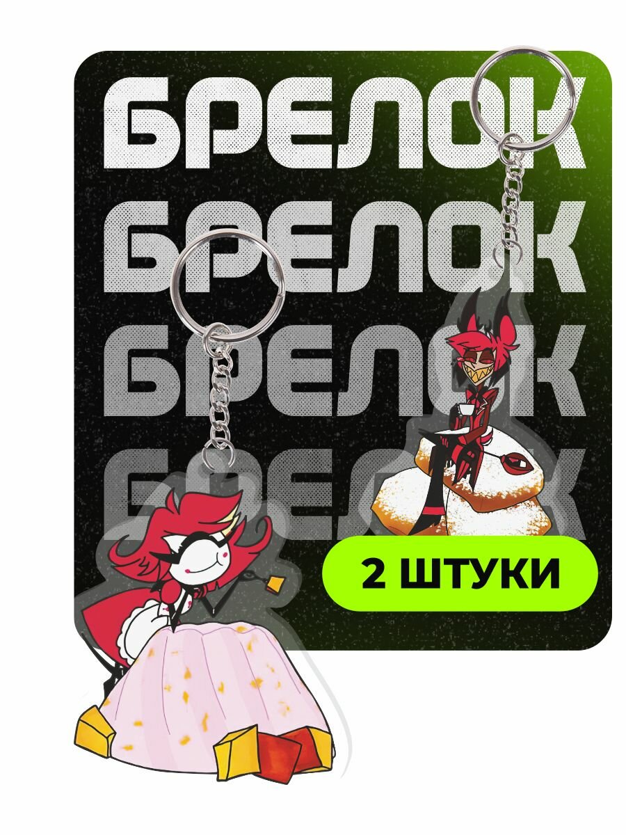 Брелок ChilArt