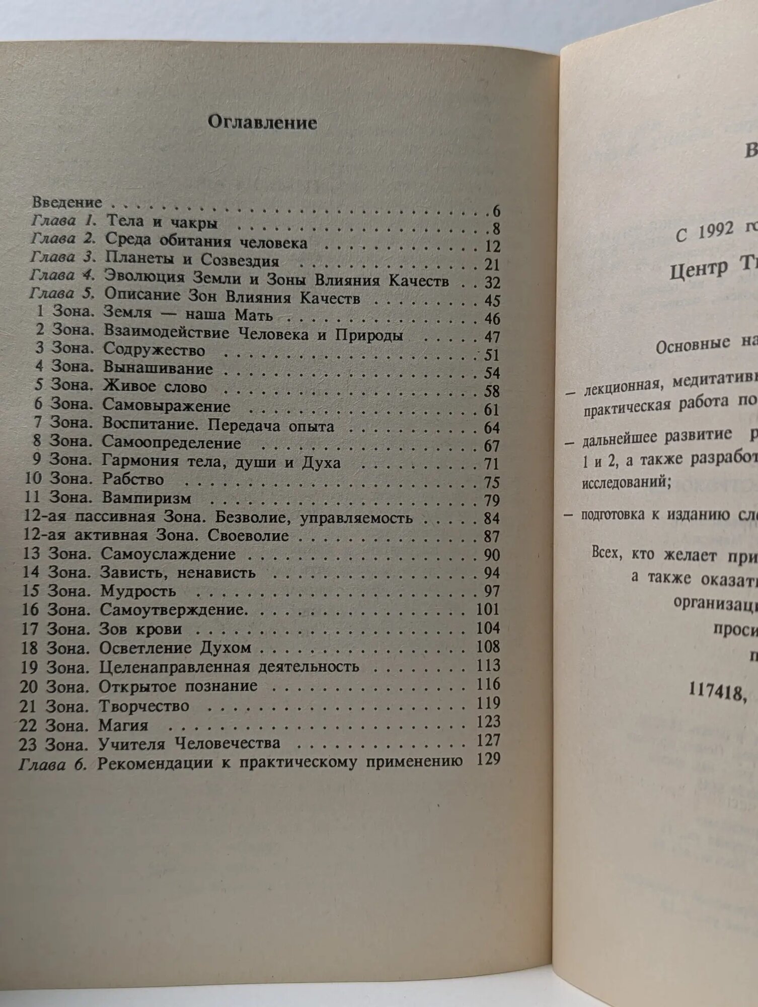 Книга жизни. Книга 2. Нетрадиционная астрология Ульрих Ирина Владимировна 1993 — фото 1