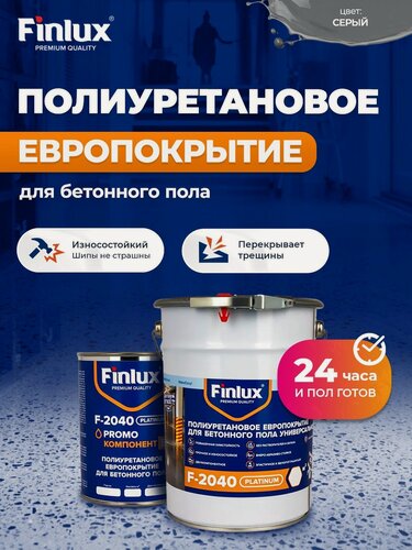 Изображение товара Полиуретановое европокрытие Finlux F-2040 Platinum для бетонного пола, двухкомпонентное, цвет серый, 10 кв. м.