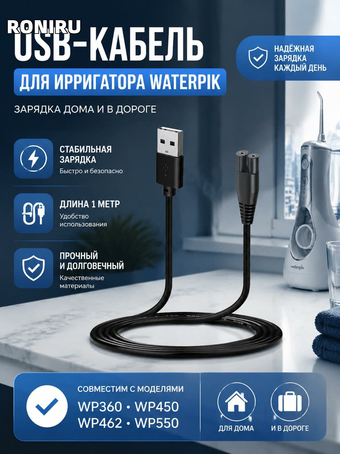 USB-кабель зарядки для ирригатора Waterpik, 1 м, черный — совместим с WP360 WP450 WP462 WP550 — для дома и в дороге