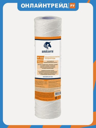 Изображение товара Картридж Unicorn РР 1020 механический из полипропиленового шнура 10" 20 микрон