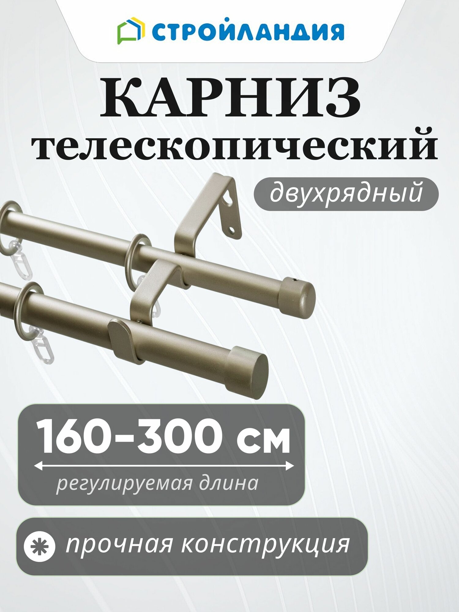 Карниз для штор двухрядный раздвижной ECODECOR, 160-300 см, сатин, матовый двухрядный карниз раздвижной карниз карниз для штор