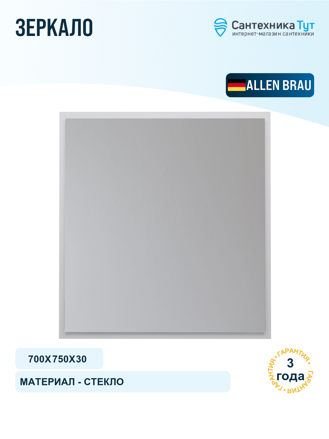Зеркало Allen Brau Activity 70 1.340026. WM с подсветкой с сенсорным выключателем с подогревом цвет Белый матовый