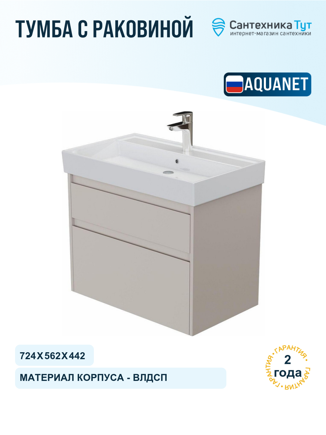 Тумба с раковиной Aquanet Nova Lite 2.0 75 348192 подвесная цвет Бежевый