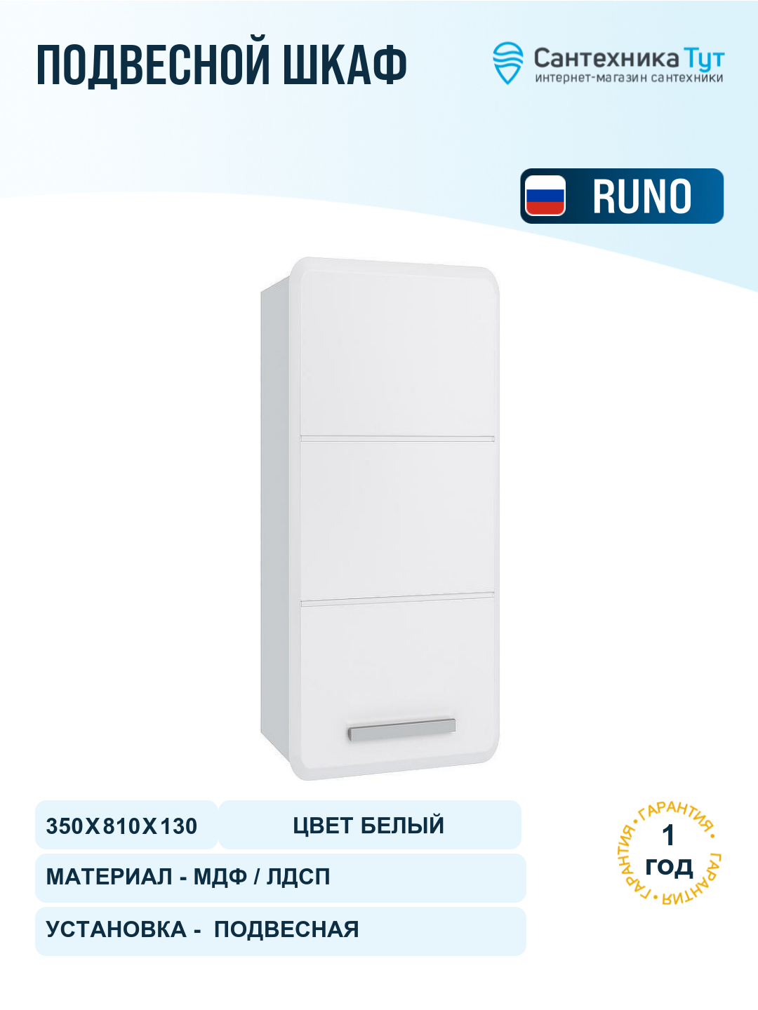 Подвесной шкаф Runo Эрика 35 00-00001130 Белый