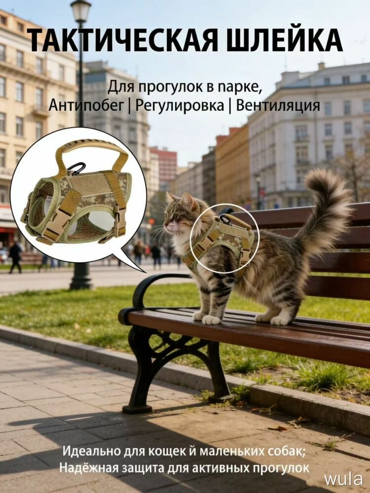 Тактическая шлейка wula, камуфляж, антипобег, регулируемая. Для прогулок в парке, кошек и собак.