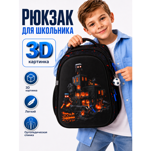 фото Рюкзак школьный для мальчика 17л в начальную школу + брелок skyname (скайнейм)