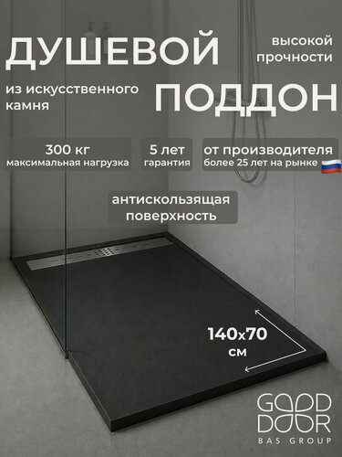 Изображение товара Душевой поддон 140x70 из искусственного камня GoodDoor Saturn черный литьевой, низкий, прямоугольный
