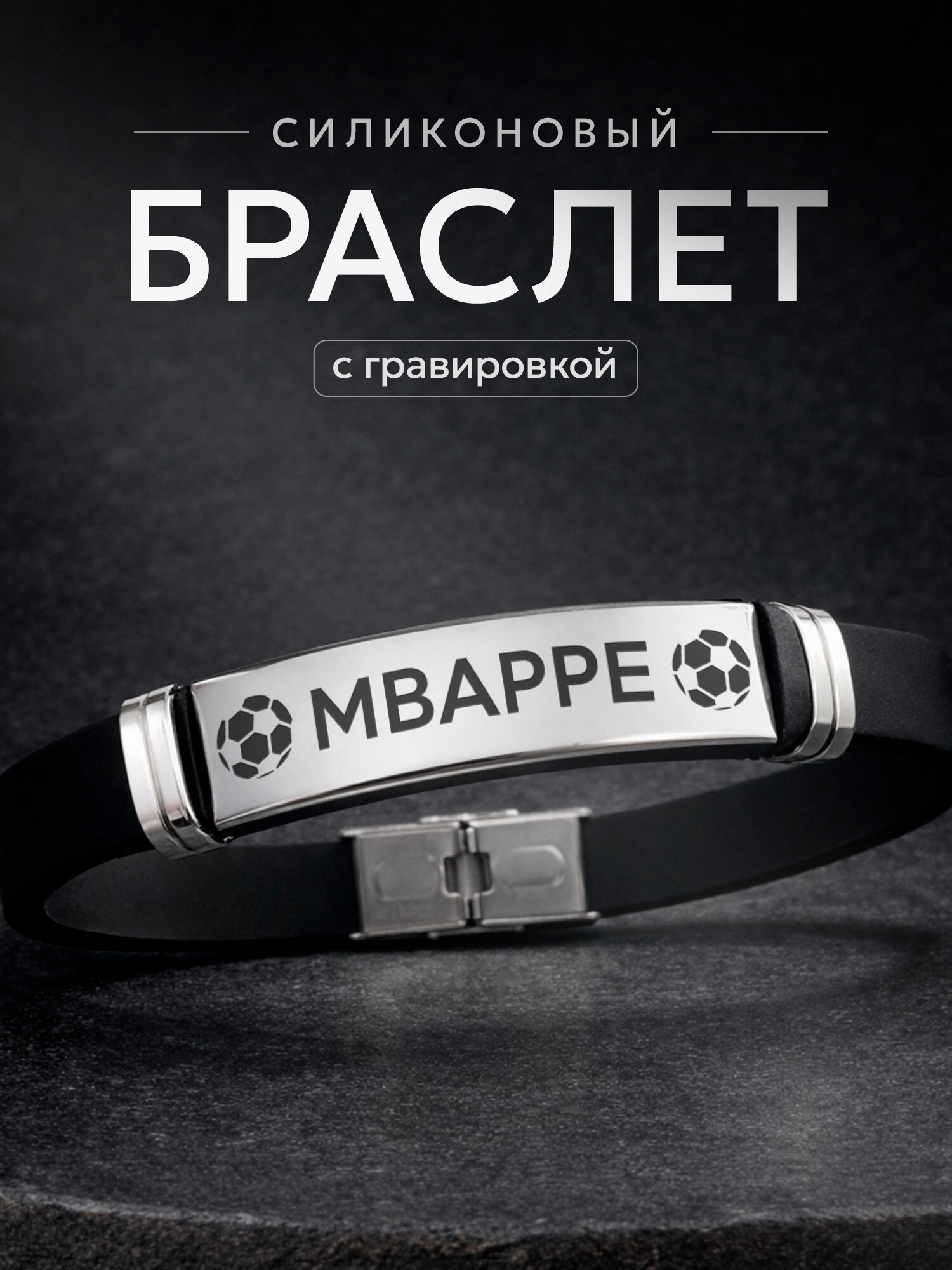 Жесткий браслет