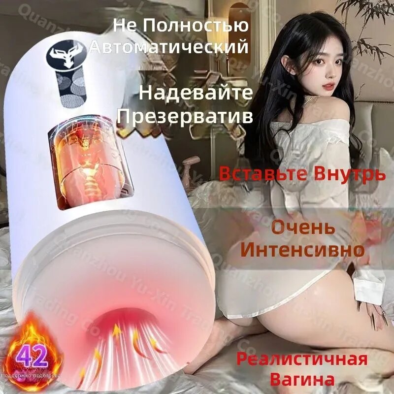 Автоматический мастурбатор с подогревом и всасыванием для мужчин: полная автоматизация, лежачий режим, активное движение
