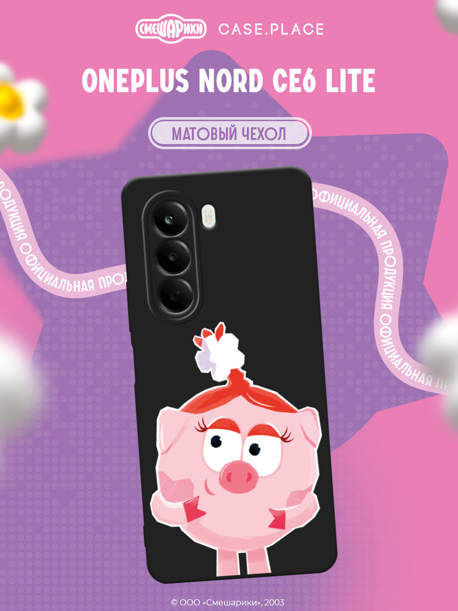 Чехол на Oneplus Nord CE6 Lite / Ван Плас Норд СЕ6 Лайт с принтом Смешарики. Милая Нюша