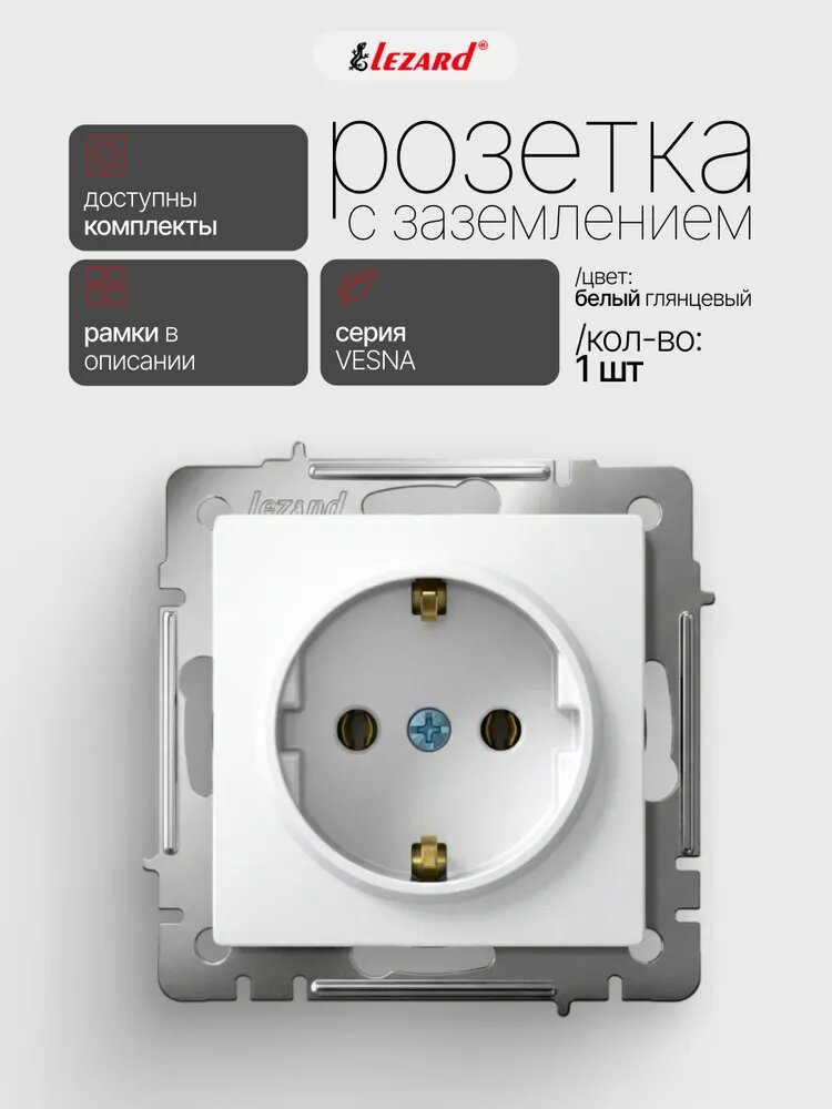 Розетка с заземлением Lezard Vesna, ПБТ, 16A, IP20, белая, 742-0288-122B