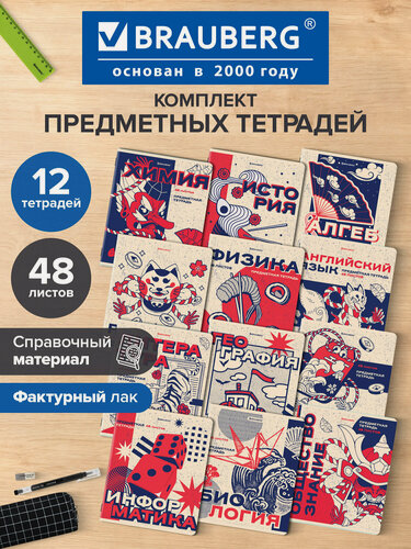 Изображение товара Предметные тетради 48 листов в клетку и линейку A5 набор 12 штук, обложка с рисунком, twin лак, Brauberg Asia, 405174