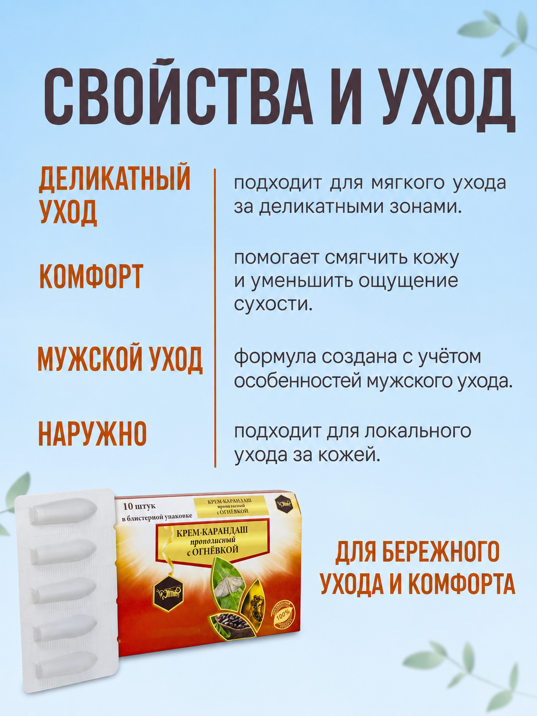 Фитосвечи (крем-карандаш) ректальные с Огневкой. Для мужского комфорта и ухода, 10 шт. — фото 1