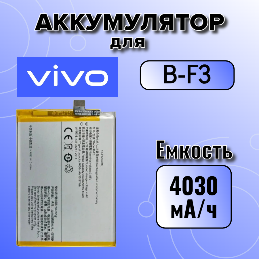 Аккумулятор для Vivo B-F3 (Y91 / Y91C / Y91i / Y93 / Y93 Lite / Y95) Premium, 4030 mAh