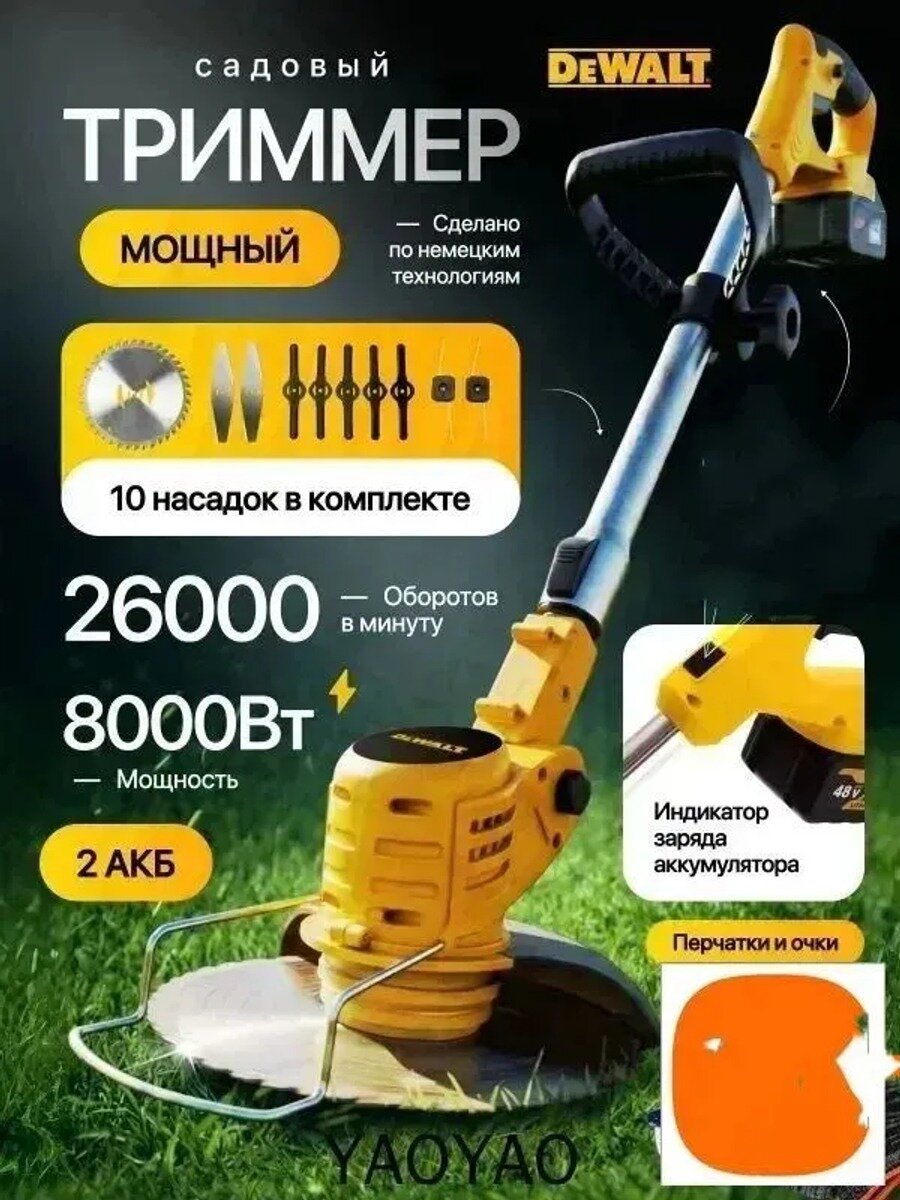 Садовый триммер аккумуляторный, 48 В, 2 АКБ, ширина 15 см, 26000 об/мин