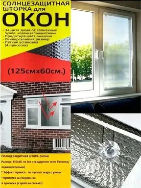 Пленка для окон 60x125 см 1 шт солнцезащитная зеркальный эффект серебристый