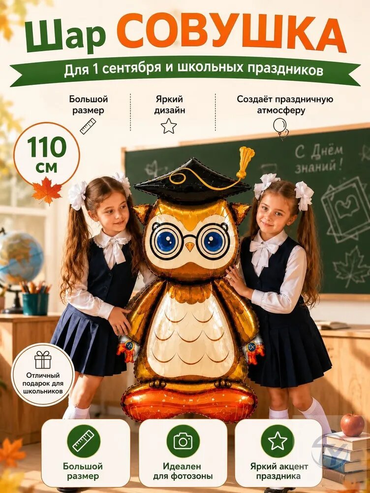 Шары для фотозоны на 1 Сентября, оформление класса в школе