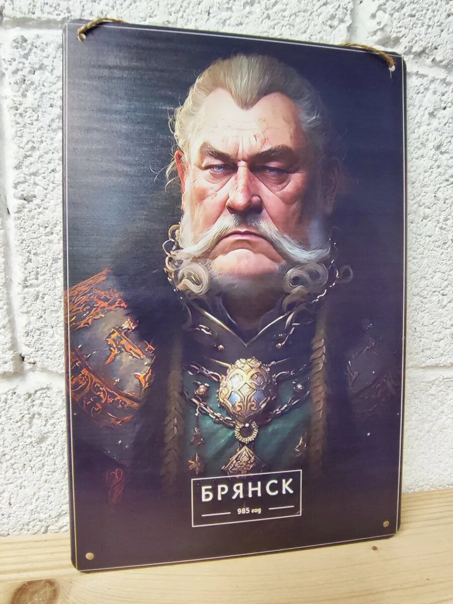 Постер Брянск — фото 1