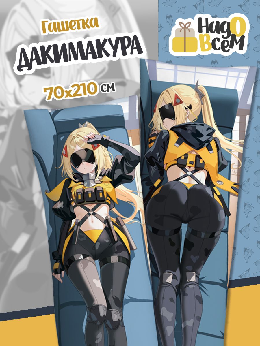 Подушка Дакимакура аниме - Zenless Zone Zero - Гашетка