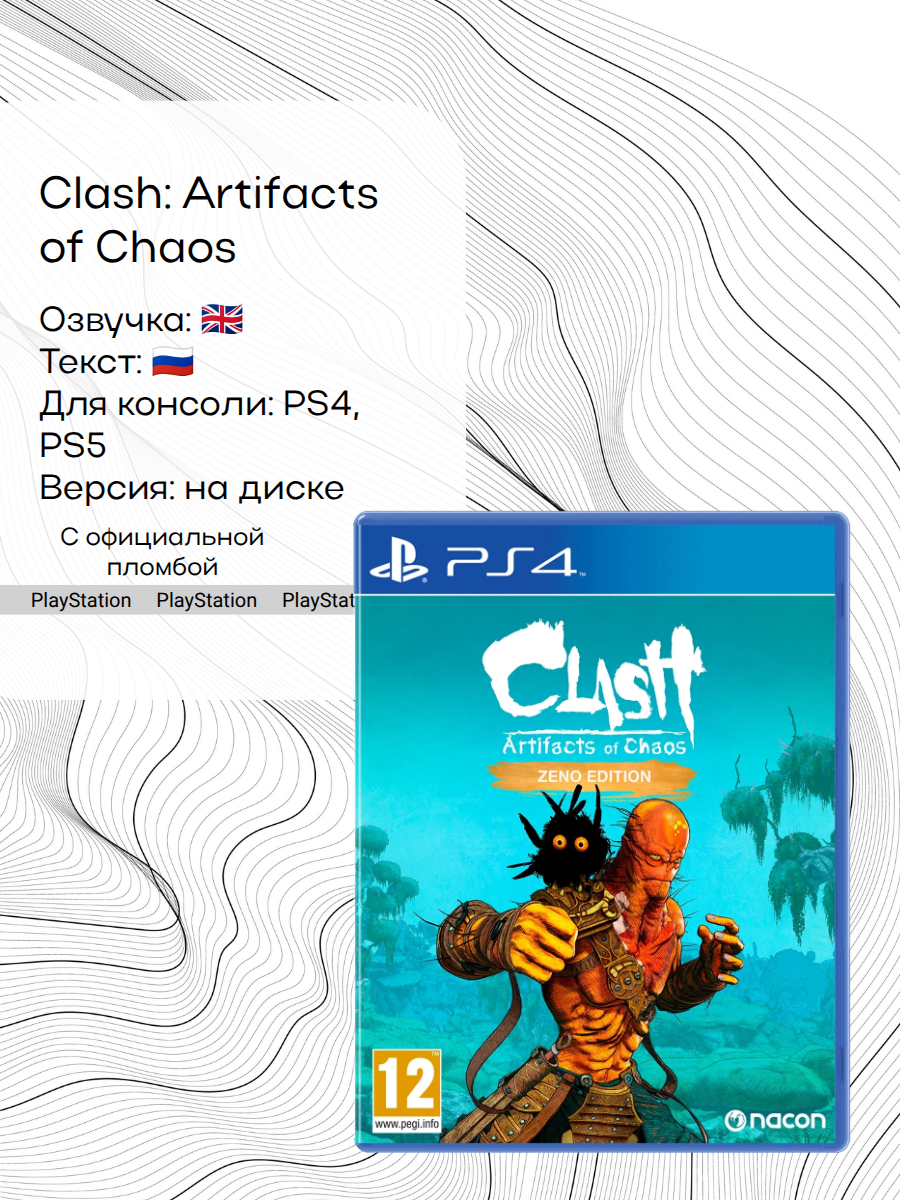 Игра Clash: Artifacts of Chaos - Zeno Edition, PlayStation 4, русские субтитры