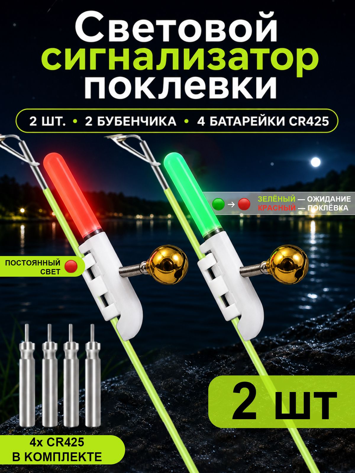 Сигнализатор поклевки электронный с LED подсветкой и бубенчиками, 2 шт, Водонепроницаемый, для ночной рыбалки