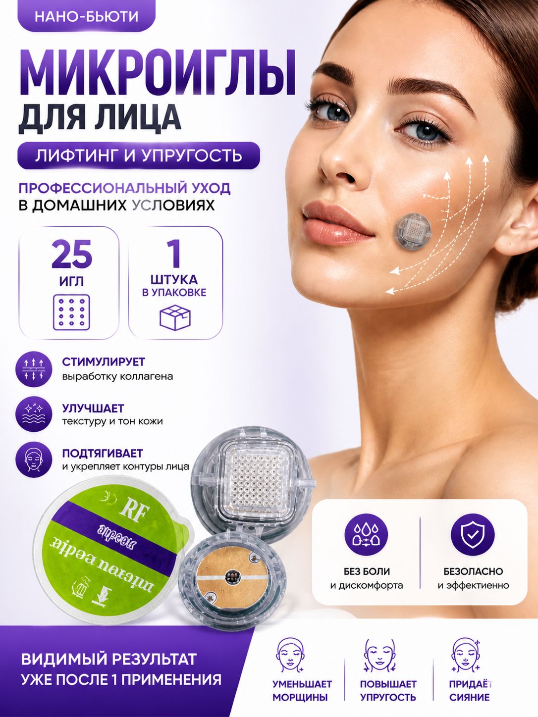Насадка картридж для микроигольчатого RF лифтинга 25 игл