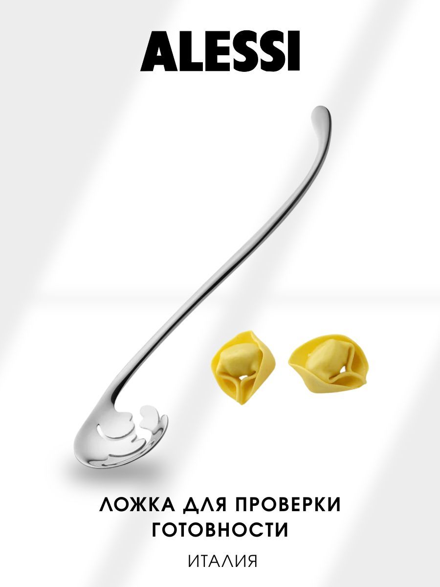 Ложка для пасты Vabene от Alessi(Италия), Pasta tester 24 см