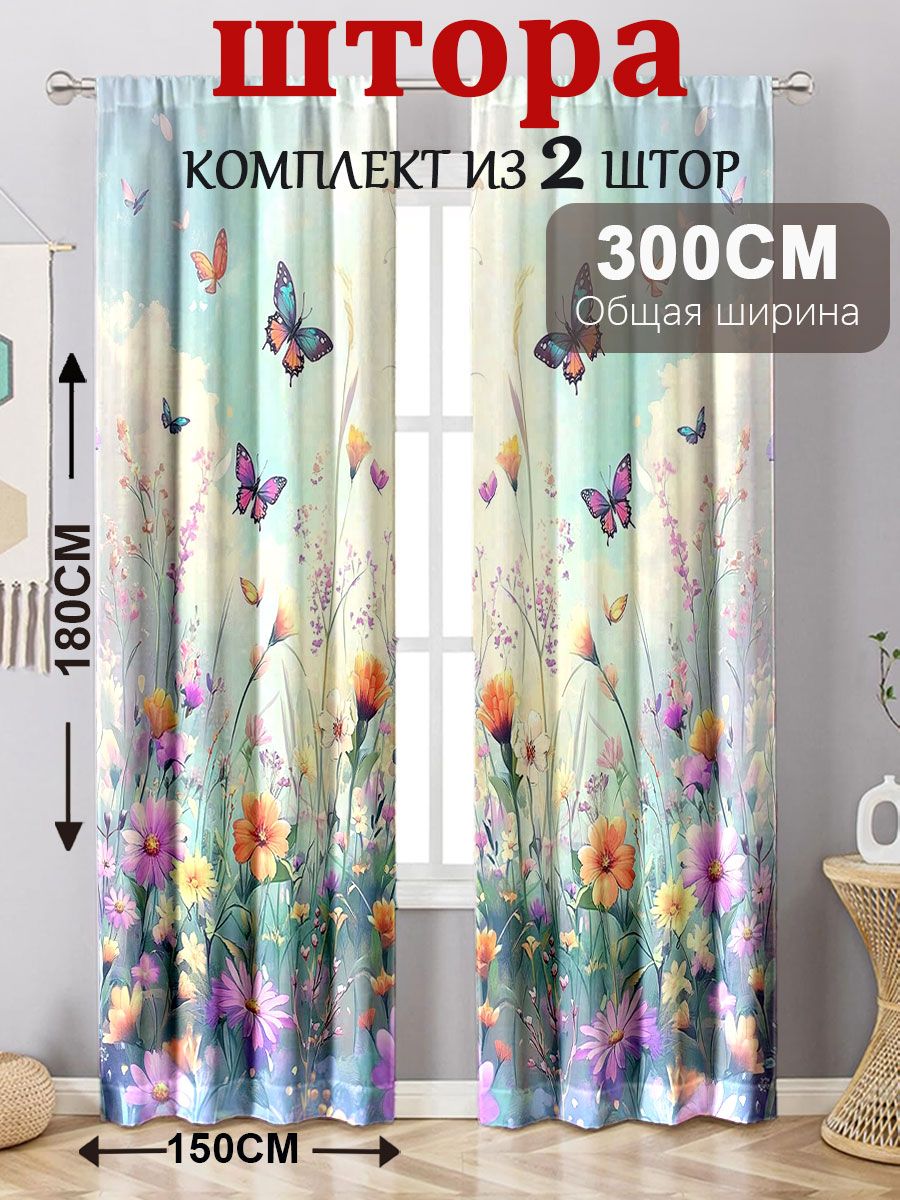 Комплект штор 300х180 см 2 шт портьера полиэфирное волокно 3d-эффект разноцветный