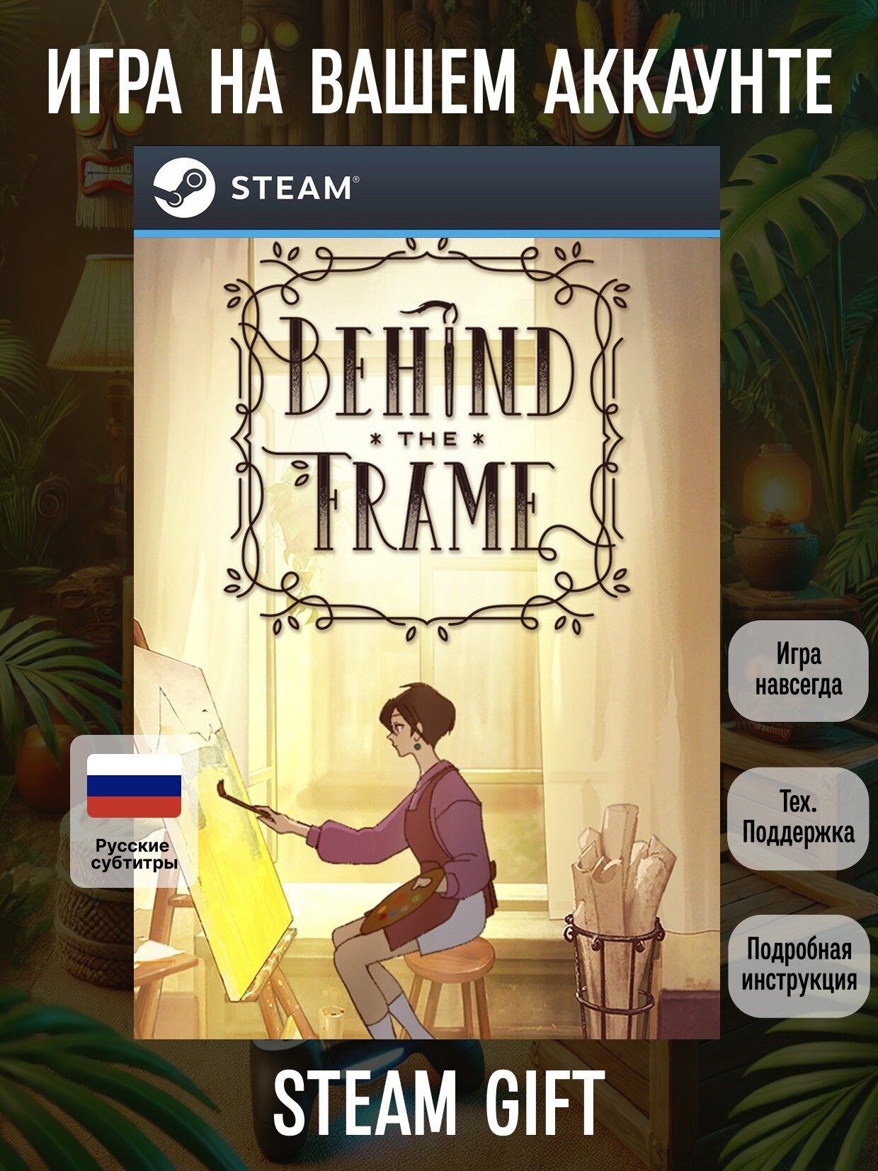 Behind the Frame: Живые полотна | Steam (PC) | Приключенческие игры | Цифровая версия