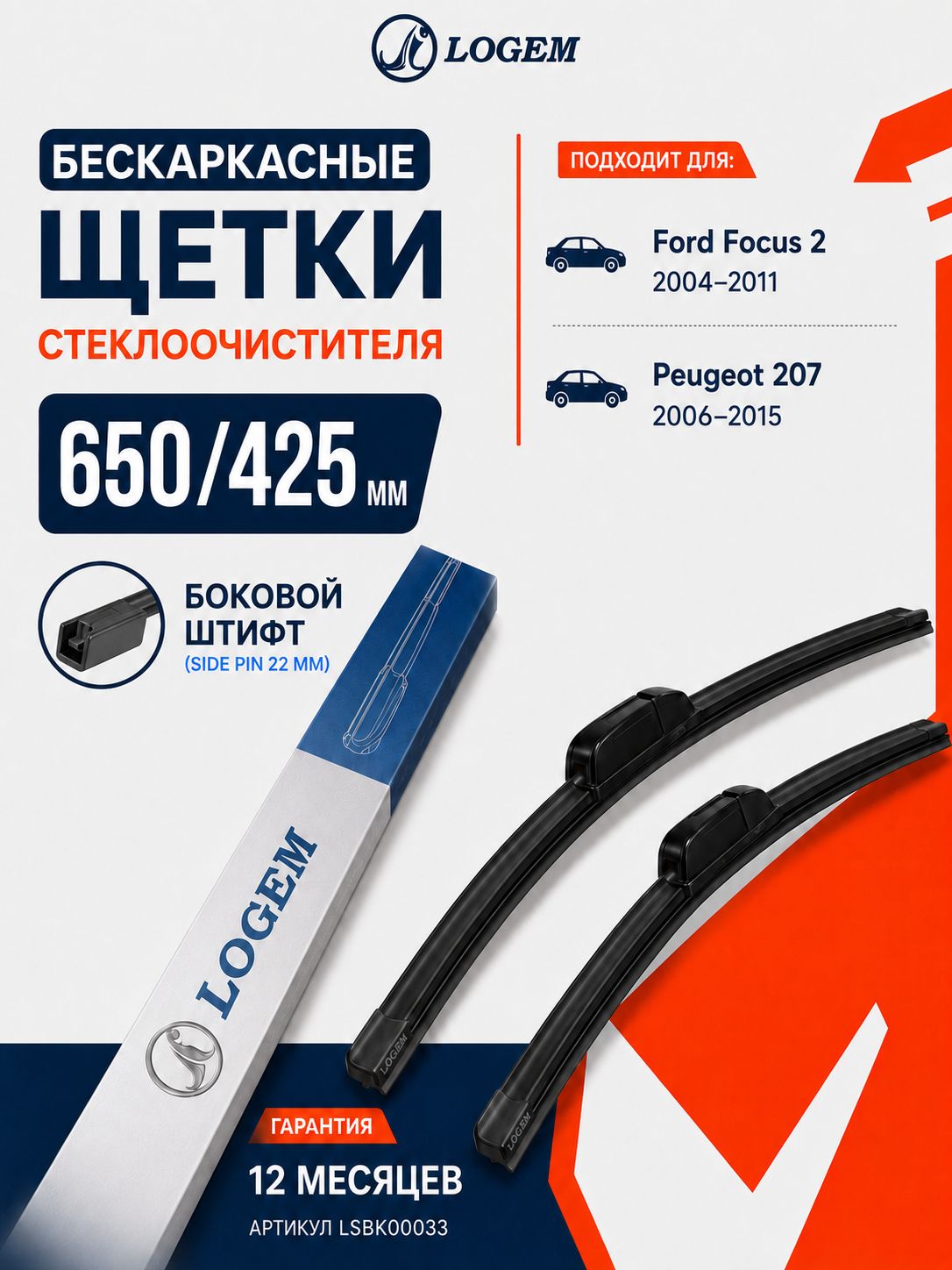 Щетки стеклоочистителя бескаркасные 650 425 мм дворники для Форд Фокус 2, Пежо 207 Крепление: Side Pin 22mm OEM A977S