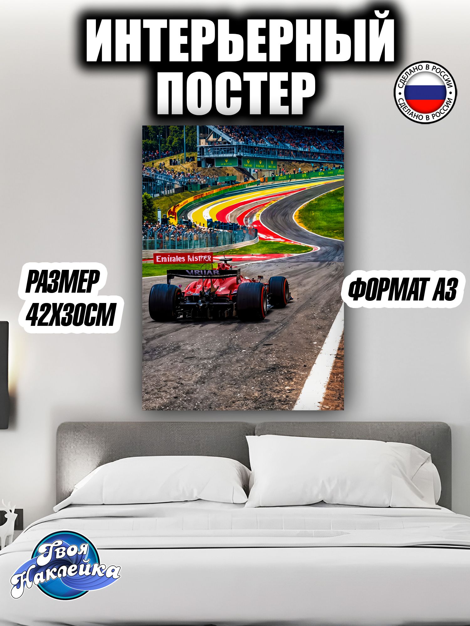 Постер на стену интерьерный 42x30 Феррари Скудерия