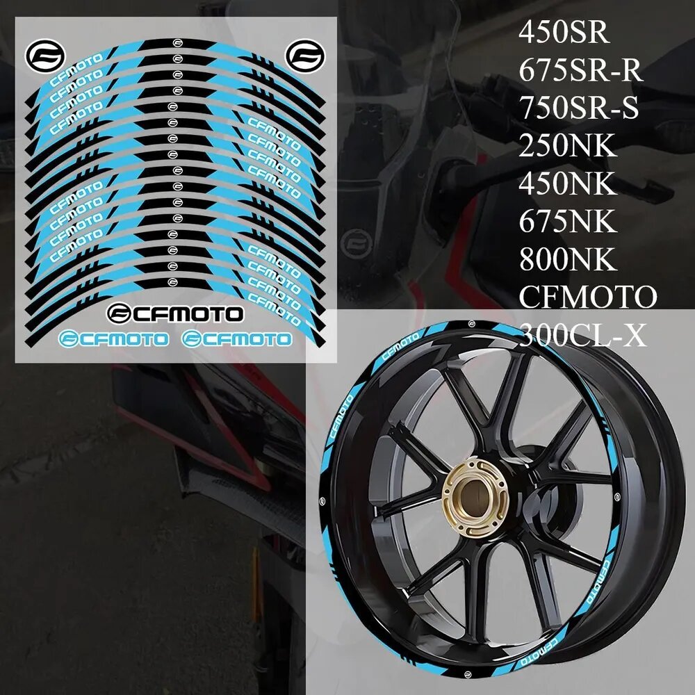 Отражающие наклейки на обода 17" для CFMOTO NK / SR серии