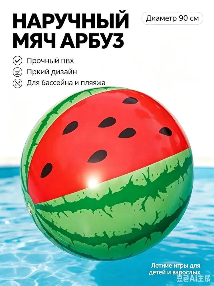 Надувной мяч арбуз для пляжа и бассейна, диаметр 90 см,1 шт.