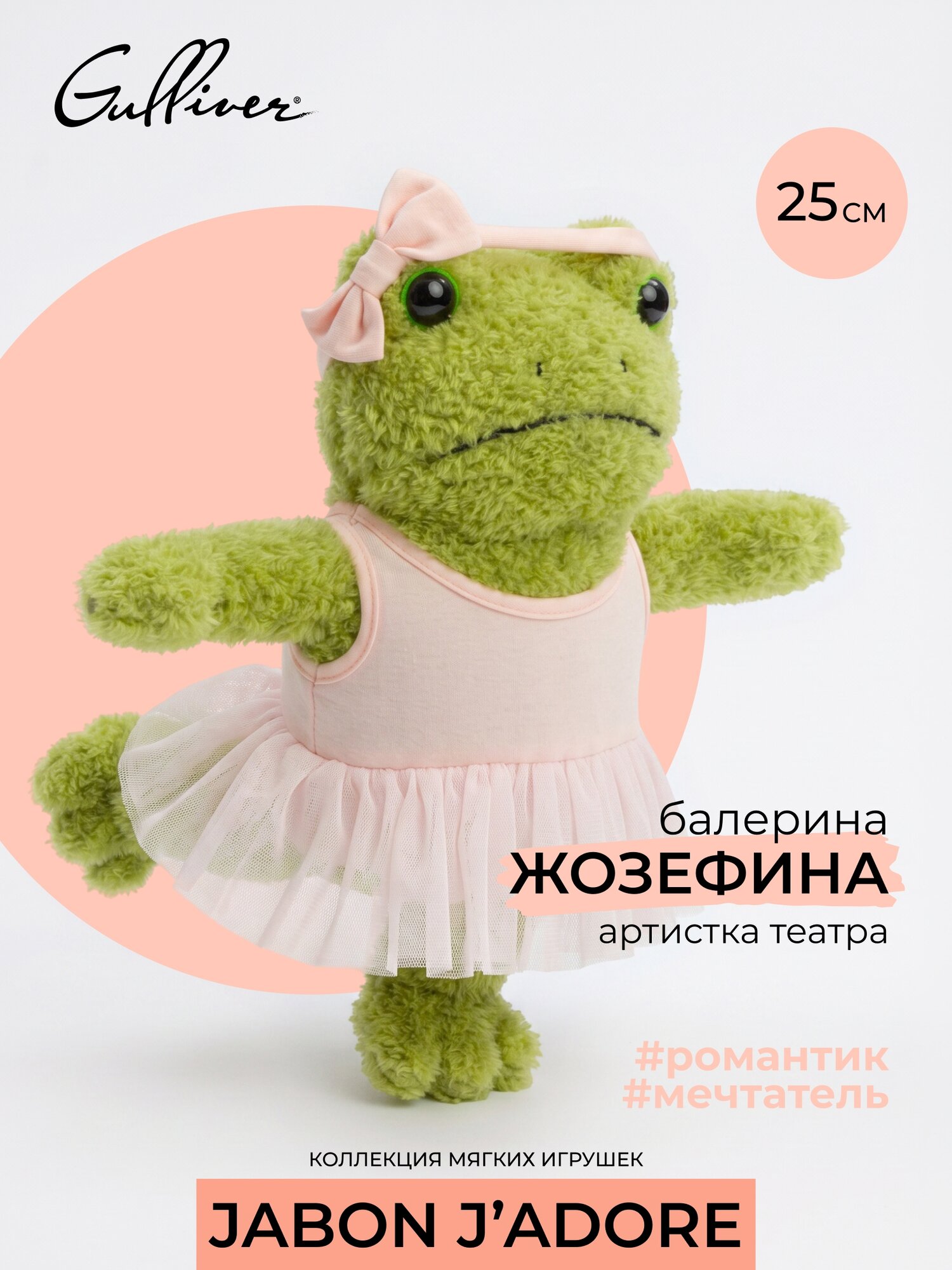 Мягкая игрушка Gulliver Балерина Жозефина, высота 25 см, 94-MRAJ0814