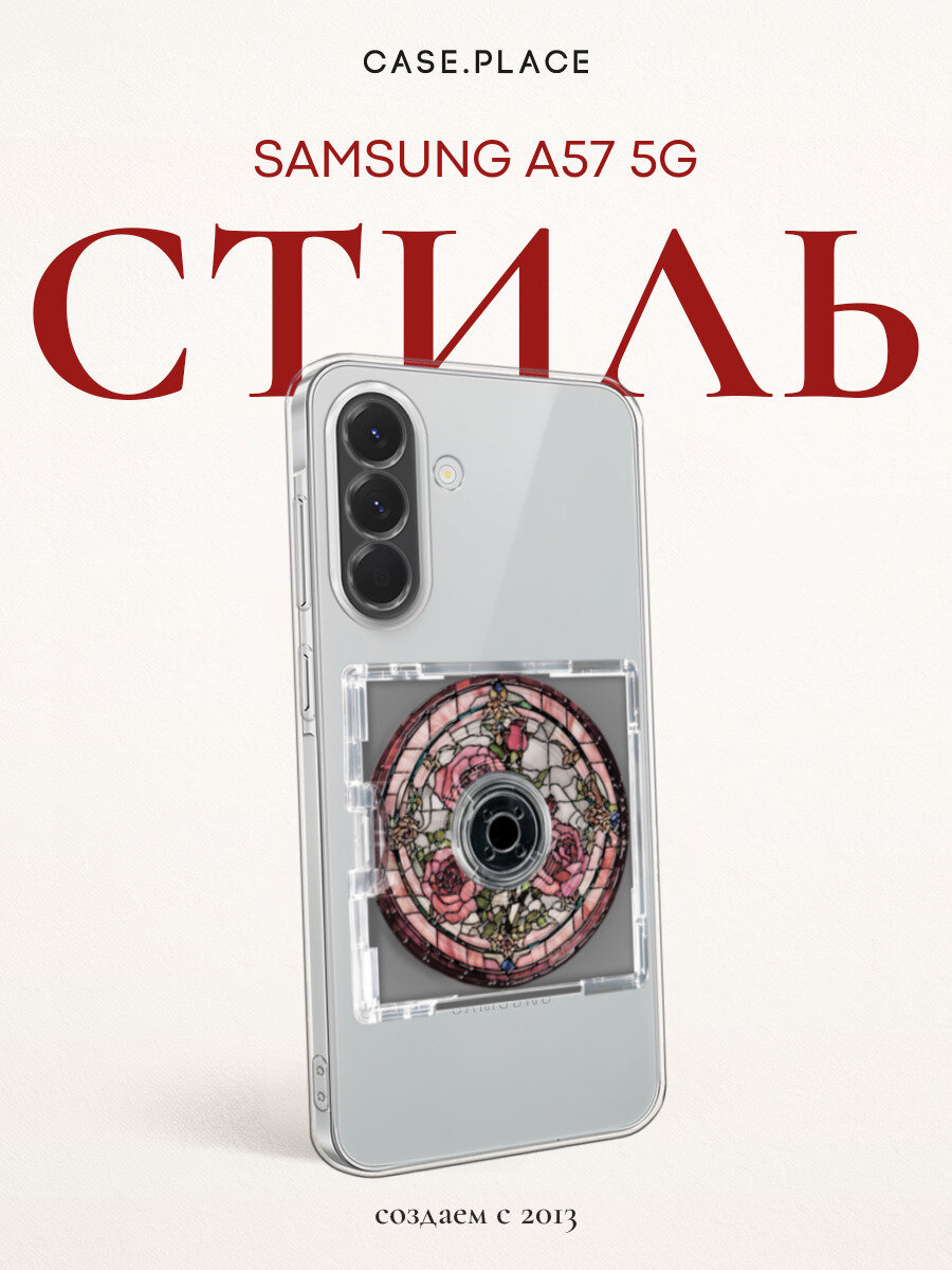 Силиконовый чехол на Samsung Galaxy A57 5G / Самсунг Галакси A57 5G с принтом Витражный диск розовый