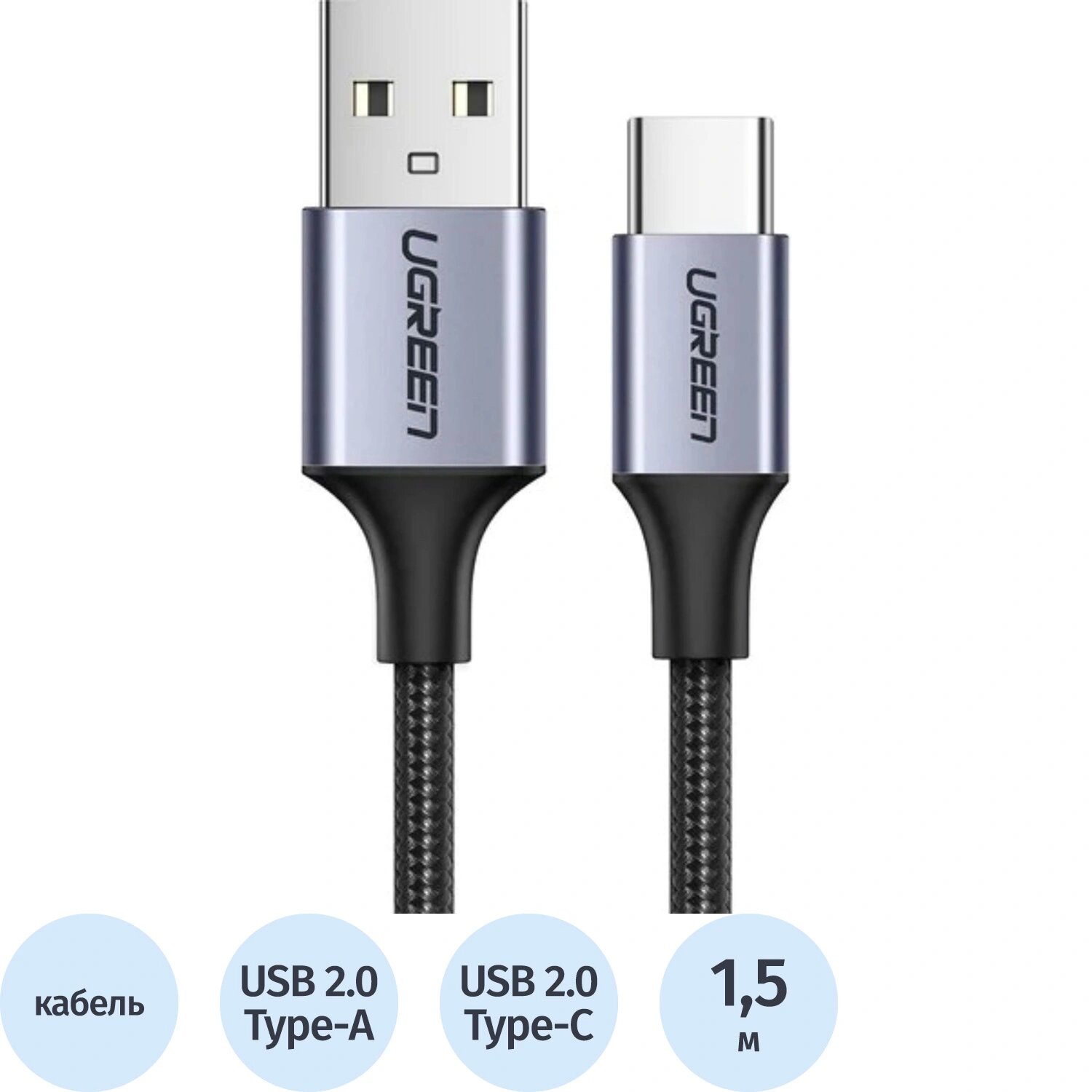 Ugreen Кабель Ugreen US288 USB Type-A - USB Type-C 1.5 метра (60127_)